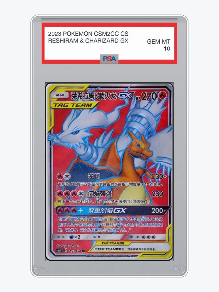 2023 Pokemon Simplified Chinese CSM2CC Reshiram & Charizard GX #153 PSA 10