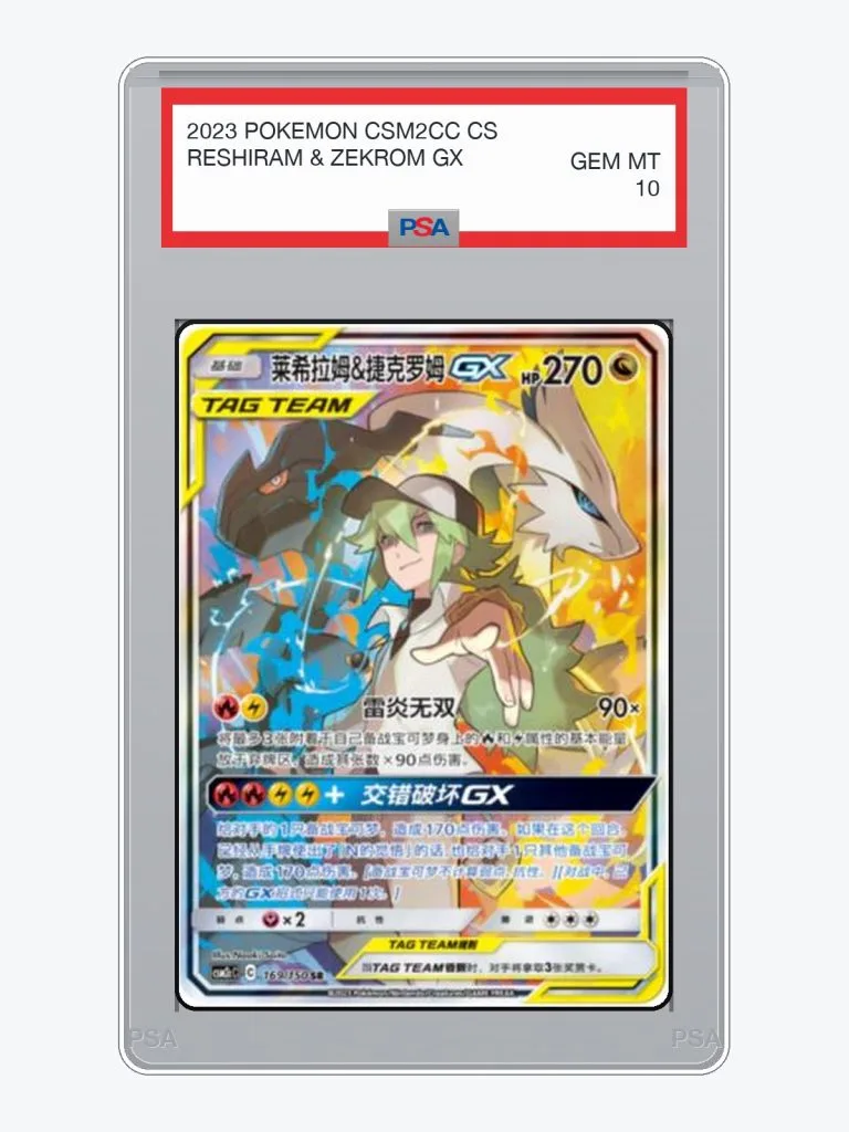 2023 Pokemon Simplified Chinese CSM2CC Reshiram & Zekrom GX #169 PSA 10