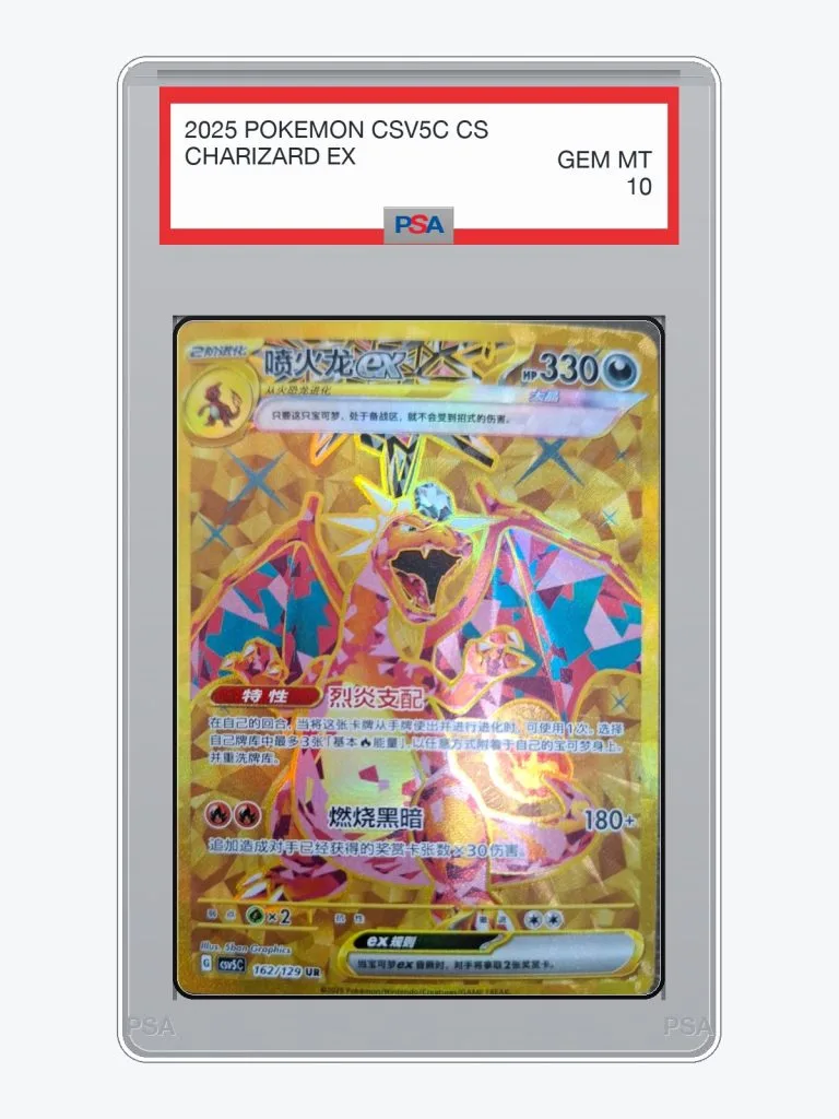 2025 Pokemon Simplified Chinese Dark Crystal Blaze Charizard Ex #162 PSA 10