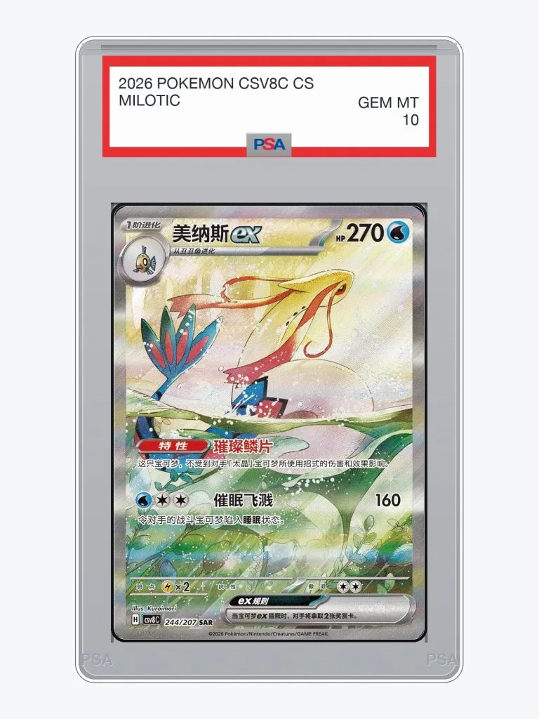 2026 Pokemon Simplified Chinese Brilliant Fantasy Milotic #244 PSA 10