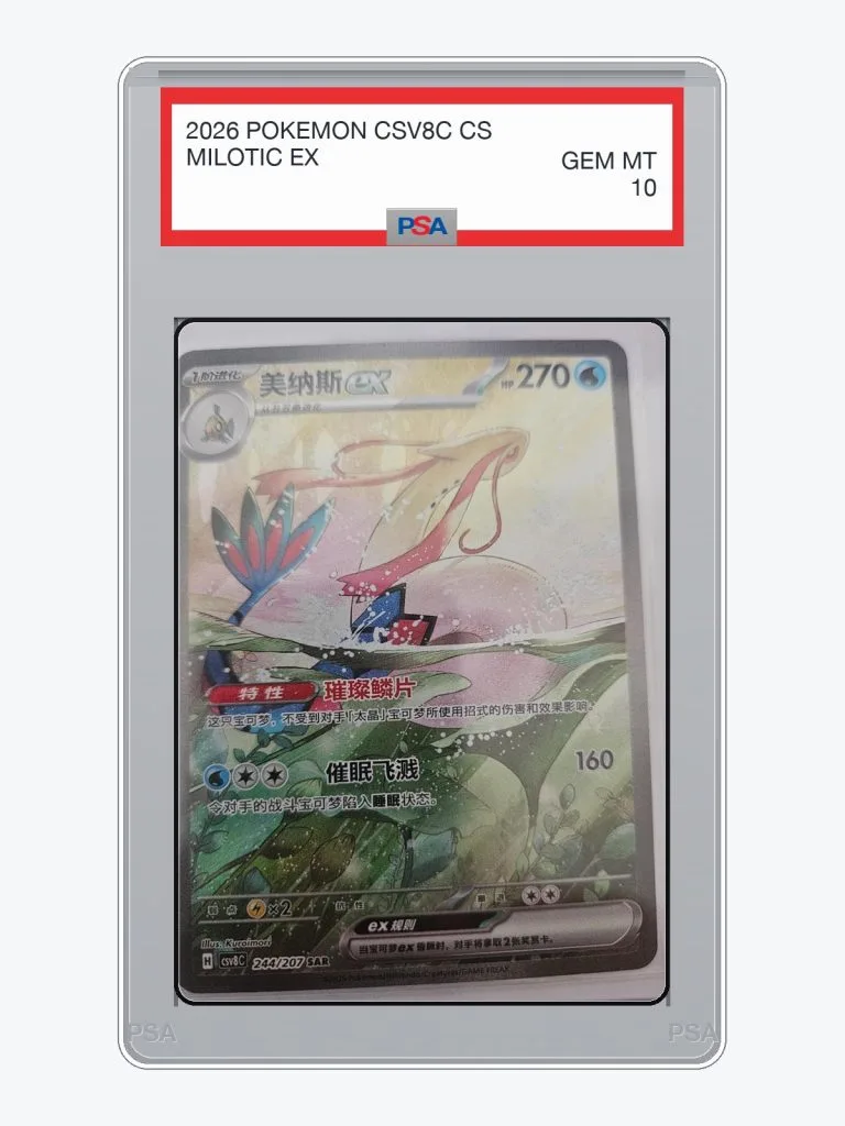2026 Pokemon Simplified Chinese Brilliant Fantasy Milotic ex #244 PSA 10