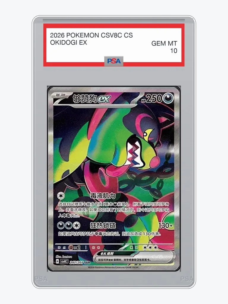 2026 Pokemon Simplified Chinese Brilliant Fantasy Okidogi Ex #247 PSA 10