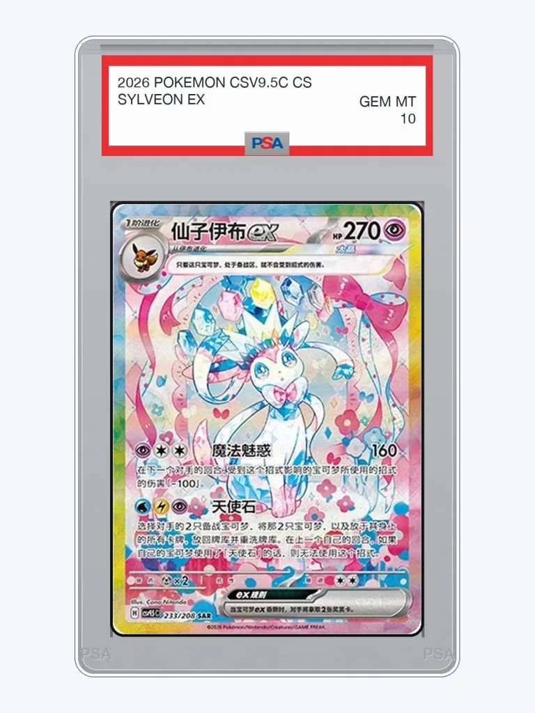 2026 Pokemon Simplified Chinese Grand Terastal Gathering Sylveon Ex #233 PSA 10