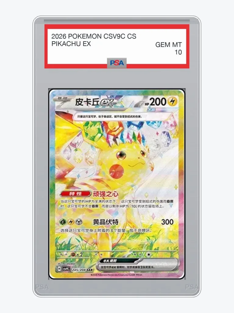 2026 Pokemon Simplified Chinese CSV9C Pikachu Ex #245 PSA 10