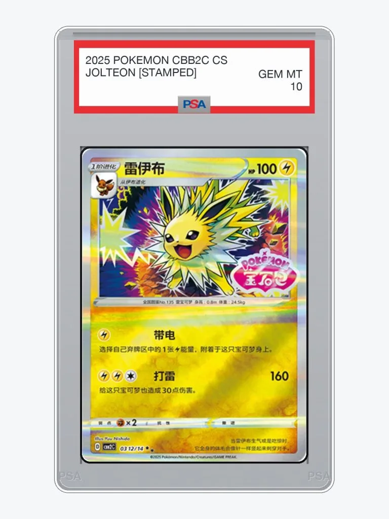 2025 Pokemon Simplified Chinese Gem Pack Vol.2 Jolteon [Stamped] #312 PSA 10