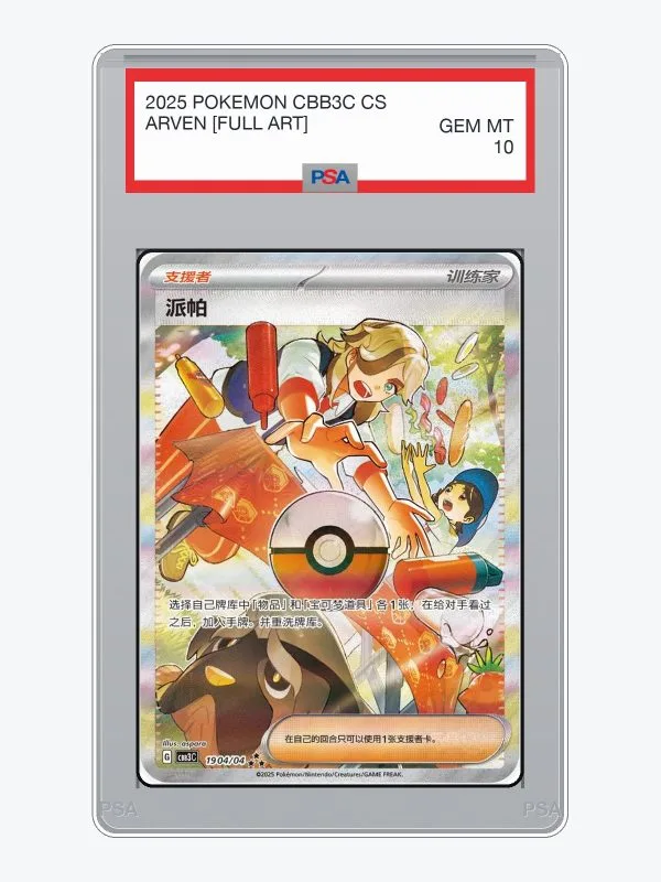 2025 Pokemon Simplified Chinese Gem Pack Vol.3 Arven [Full Art] #1904 PSA 10