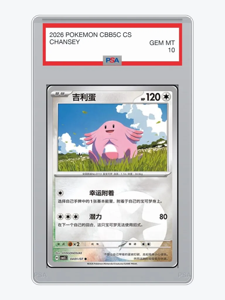 2026 Pokemon Simplified Chinese Gem Pack Vol.5 Chansey #401 PSA 10