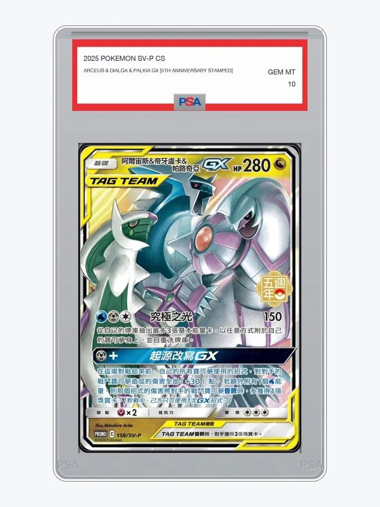 2025 Pokemon Simplified Chinese SV-P Promo Arceus & Dialga & Palkia GX [5th Anniversary Stamped] #158/SV-P PSA 10