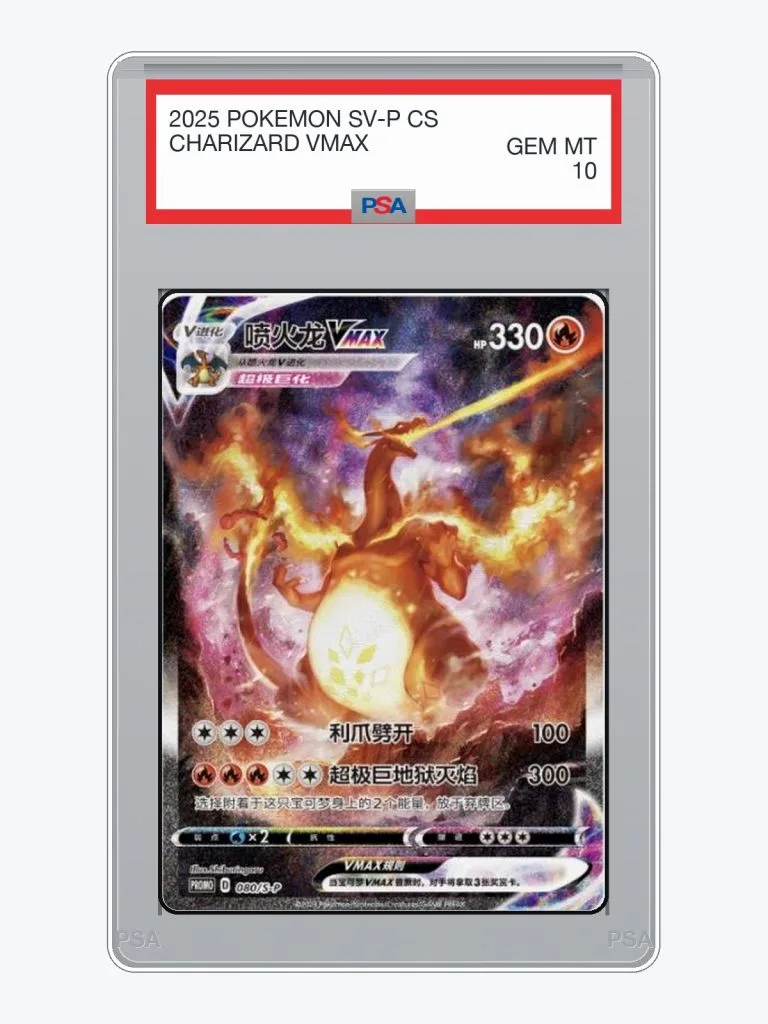 2025 Pokemon Simplified Chinese SV-P Promo Charizard VMAX #80/S-P PSA 10