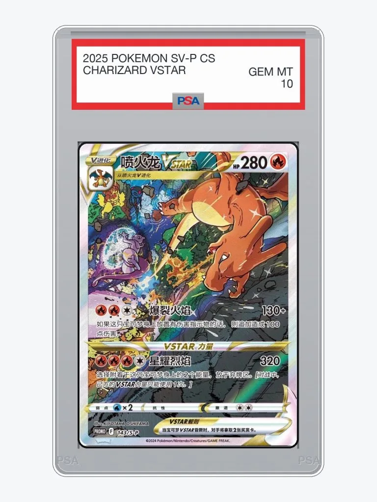 2025 Pokemon Simplified Chinese SV-P Promo Charizard VSTAR #143/S-P PSA 10