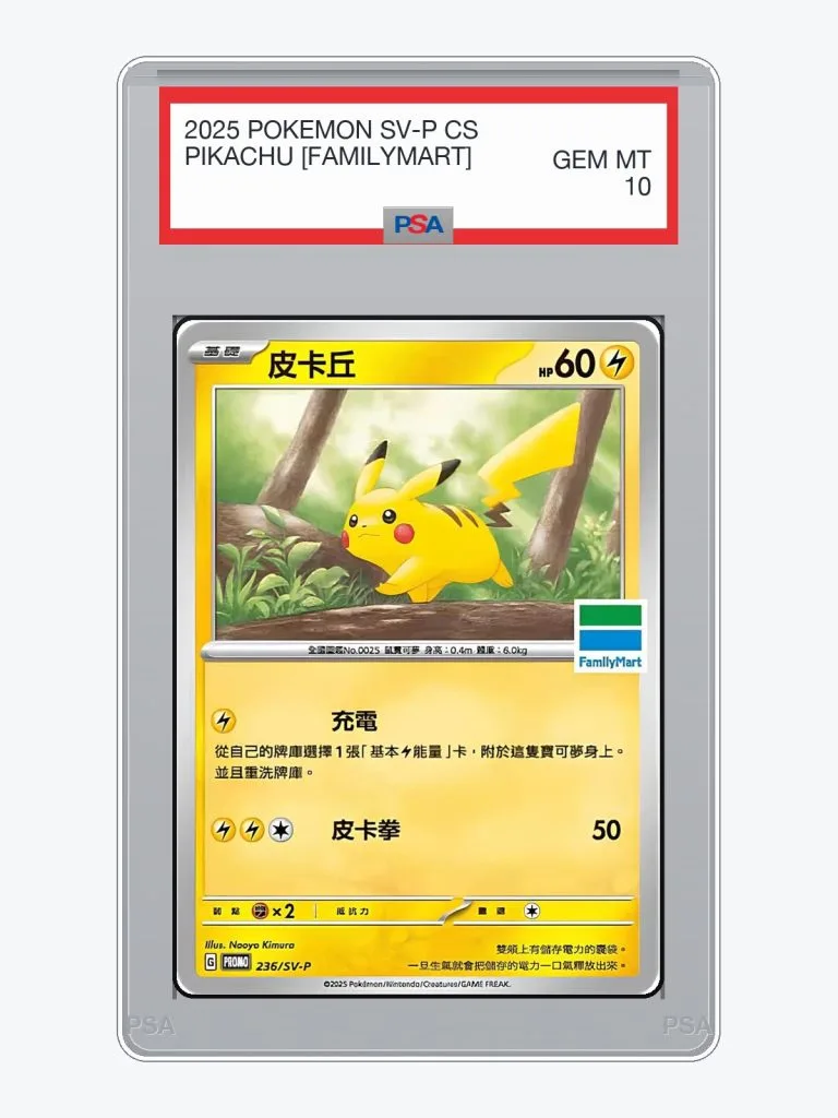 2025 Pokemon Simplified Chinese SV-P Promo Pikachu [FamilyMart] #236/SV-P PSA 10