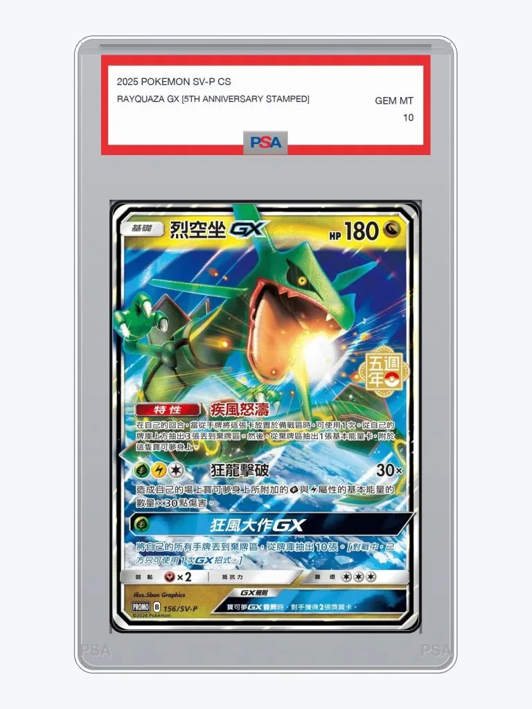2025 Pokemon Simplified Chinese SV-P Promo Rayquaza GX [5th Anniversary Stamped] #156/SV-P PSA 10