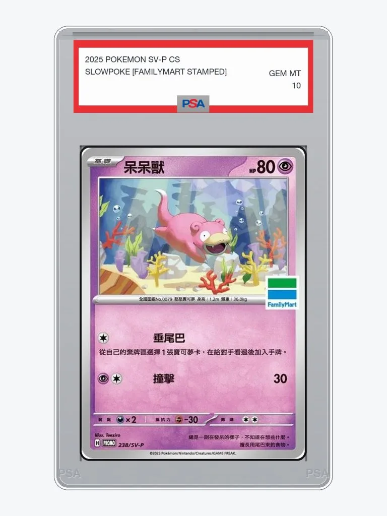 2025 Pokemon Simplified Chinese SV-P Promo Slowpoke [FamilyMart Stamped] #238/SV-P PSA 10
