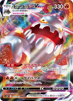ヒードランVMAX — スペースジャグラー #015, 2022. Illustrated by N-DESIGN Inc..