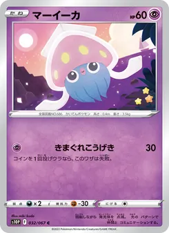 マーイーカ — スペースジャグラー #032, 2022. Illustrated by miki kudo.