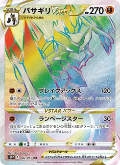 バサギリVSTAR — スペースジャグラー #082, 2022. Illustrated by 5ban Graphics.