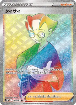 タイサイ — スペースジャグラー #085, 2022. Illustrated by Hitoshi Ariga.