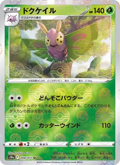ドクケイル — ダークファンタズマ #008, 2022. Illustrated by Mitsuhiro Arita.