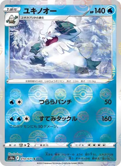 ユキノオー — ダークファンタズマ #010, 2022. Illustrated by kodama.