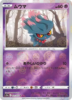 ムウマ — ダークファンタズマ #025, 2022. Illustrated by HYOGONOSUKE.
