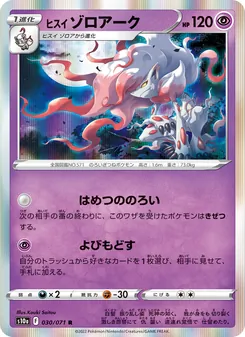 ヒスイ ゾロアーク — ダークファンタズマ #030, 2022. Illustrated by Kouki Saitou.