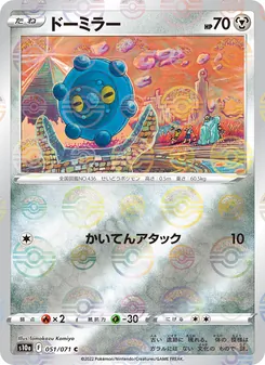 ドーミラー — ダークファンタズマ #051, 2022. Illustrated by Tomokazu Komiya.