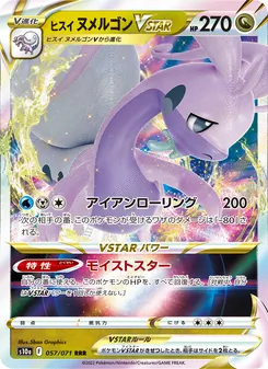 ヒスイ ヌメルゴンVSTAR — ダークファンタズマ #057, 2022. Illustrated by 5ban Graphics.