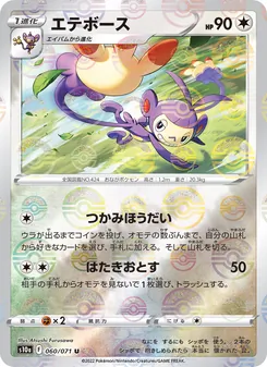 エテボース — ダークファンタズマ #060, 2022. Illustrated by Atsushi Furusawa.