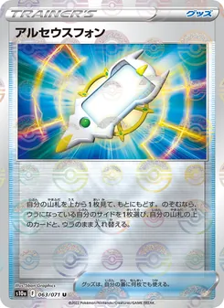 アルセウスフォン — ダークファンタズマ #063, 2022. Illustrated by 5ban Graphics.