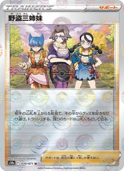 野盗三姉妹 — ダークファンタズマ #070, 2022. Illustrated by Souichirou Gunjima.