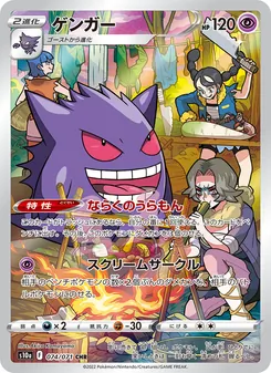 ゲンガー — ダークファンタズマ #074, 2022. Illustrated by Akira Komayama.