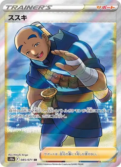 ススキ — ダークファンタズマ #085, 2022. Illustrated by Hitoshi Ariga.
