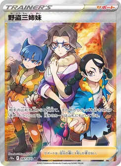 野盗三姉妹 — ダークファンタズマ #087, 2022. Illustrated by Souichirou Gunjima.