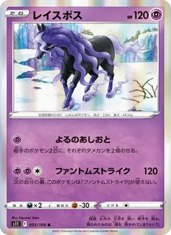 レイスポス — ロストアビス #055, 2022. Illustrated by Narumi Sato.
