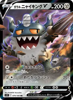 ガラル ニャイキングV — ロストアビス #079, 2022. Illustrated by PLANETA Yamashita.