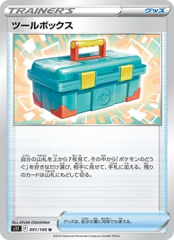 ツールボックス — ロストアビス #091, 2022. Illustrated by AYUMI ODASHIMA.