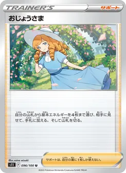 おじょうさま — ロストアビス #096, 2022. Illustrated by saino misaki.