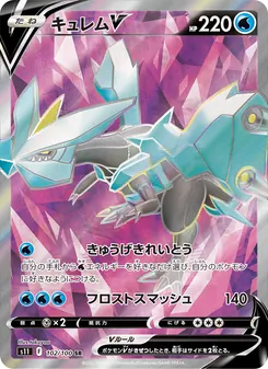 キュレムV — ロストアビス #102, 2022. Illustrated by takuyoa.