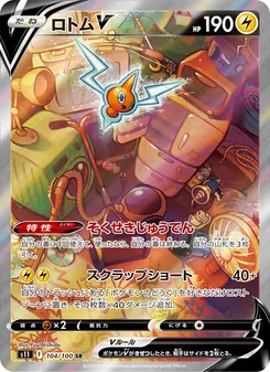 ロトムV — ロストアビス #104, 2022. Illustrated by Yuu Nishida.