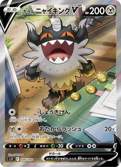 ガラル ニャイキングV — ロストアビス #109, 2022. Illustrated by GOSSAN.