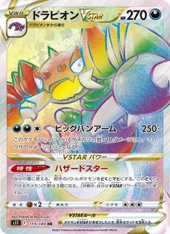 ドラピオンVSTAR — ロストアビス #119, 2022. Illustrated by PLANETA Mochizuki.