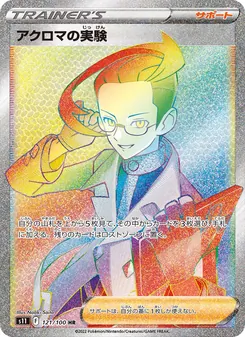 アクロマの実験 — ロストアビス #121, 2022. Illustrated by Naoki Saito.