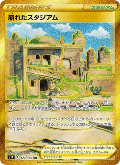 崩れたスタジアム — ロストアビス #127, 2022. Illustrated by Oswaldo KATO.