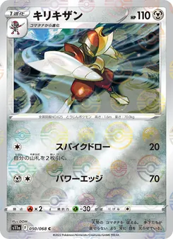 キリキザン — 白熱のアルカナ #050, 2022. Illustrated by DOM.