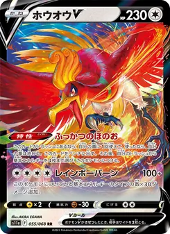 ホウオウV — 白熱のアルカナ #055, 2022. Illustrated by AKIRA EGAWA.