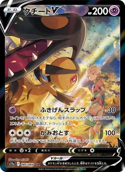 クチートV — 白熱のアルカナ #085, 2022. Illustrated by saino misaki.