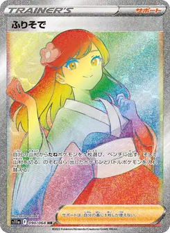 ふりそで — 白熱のアルカナ #090, 2022. Illustrated by saino misaki.