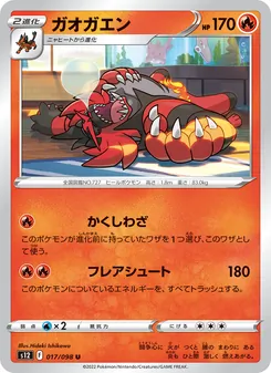 ガオガエン — パラダイムトリガー #017, 2022. Illustrated by Hideki Ishikawa.