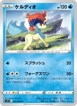ケルディオ — パラダイムトリガー #023, 2022. Illustrated by Atsushi Furusawa.