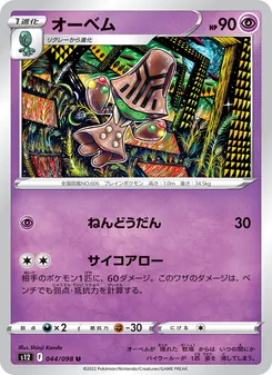 オーベム — パラダイムトリガー #044, 2022. Illustrated by Shinji Kanda.
